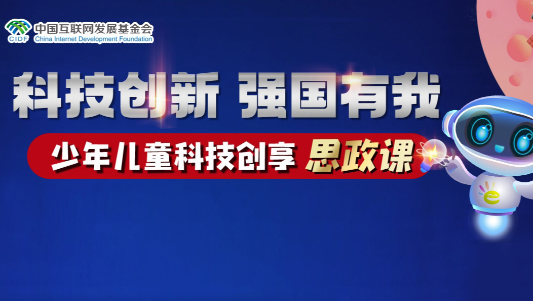 科技創新，強國有我
