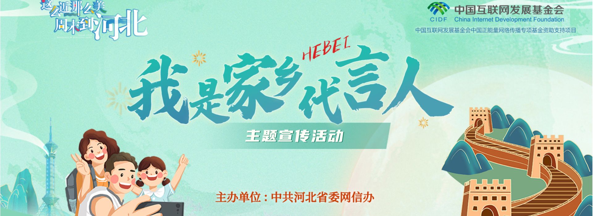 我是家鄉代言人