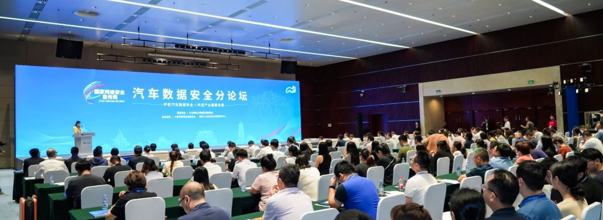 2023年國家網絡安全宣傳周汽車數據安全分論壇在福州舉辦