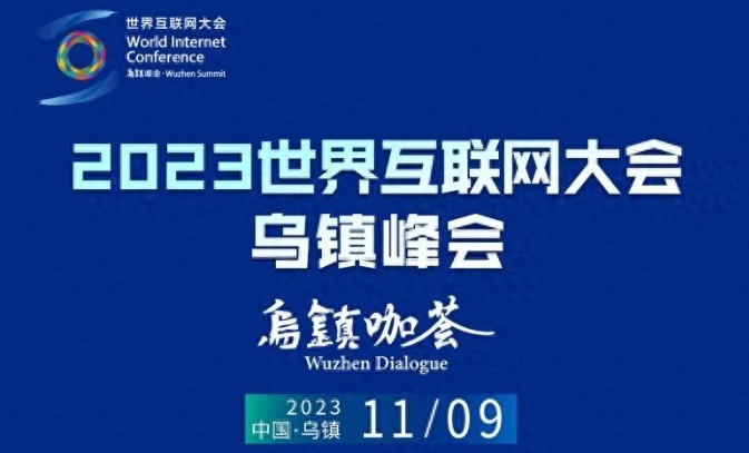 “互聯網賦能企業可持續發展”主題烏鎮咖薈將于11月9日舉辦