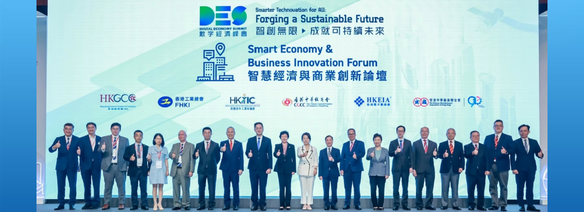 2024數字經濟峰會在香港舉行
