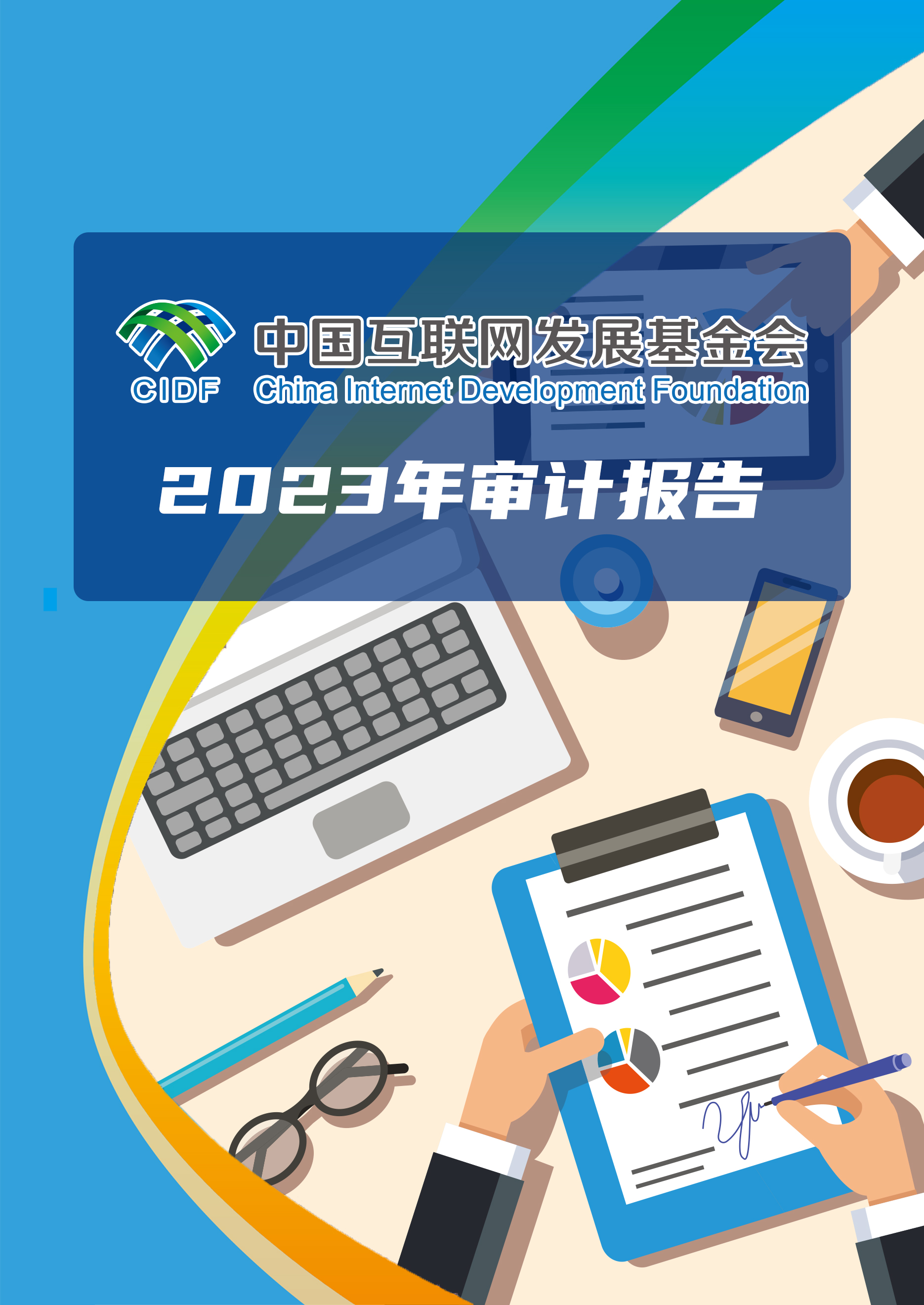 2023年